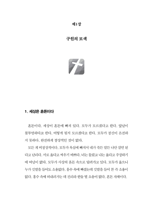 구원의 길