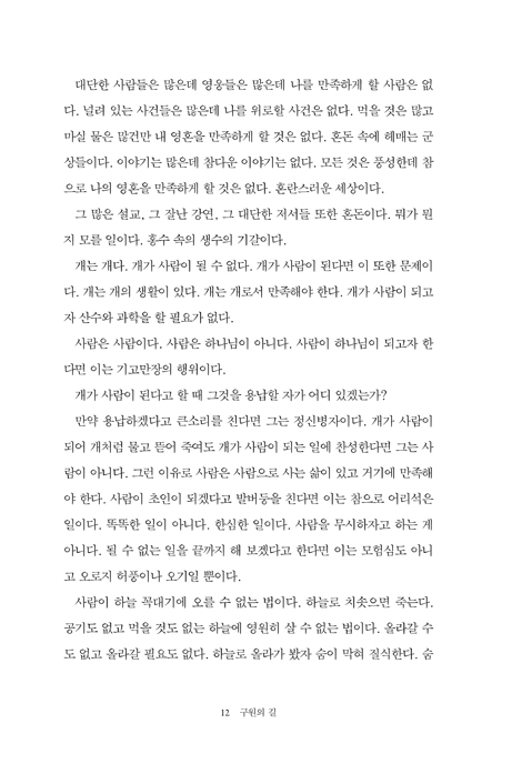 구원의 길