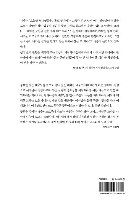 구원의 길
