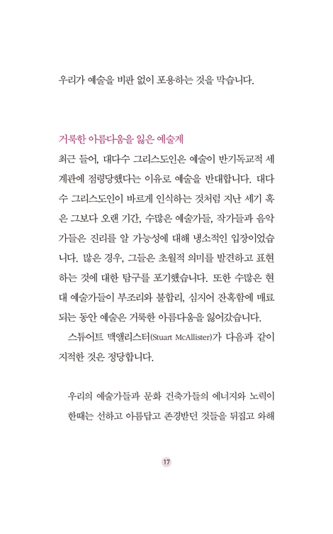 하나님을 위한 예술 (크리스천 아티스트의 사명)