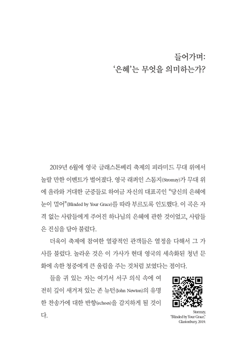 바울과 은혜의 능력