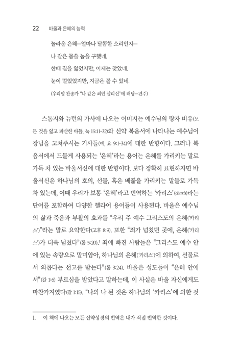 바울과 은혜의 능력
