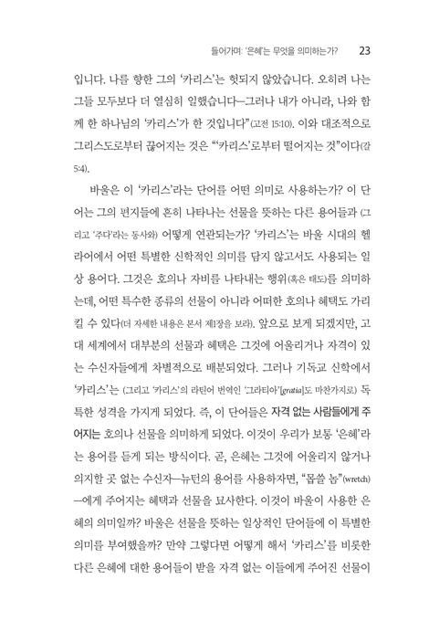 바울과 은혜의 능력