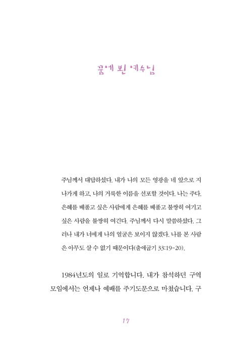 걸어 다니는 천사 이야기