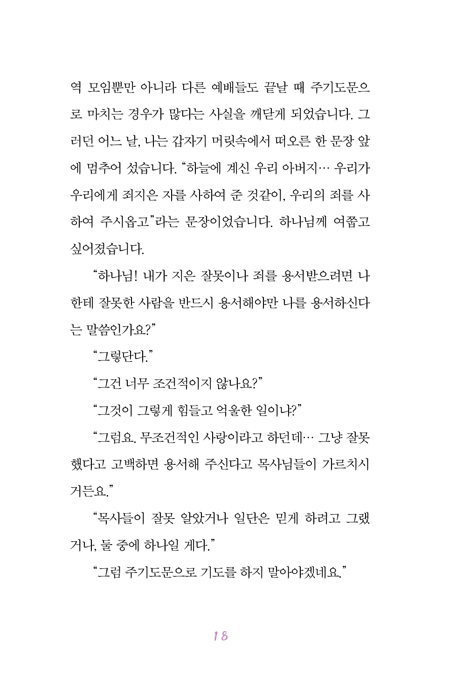 걸어 다니는 천사 이야기