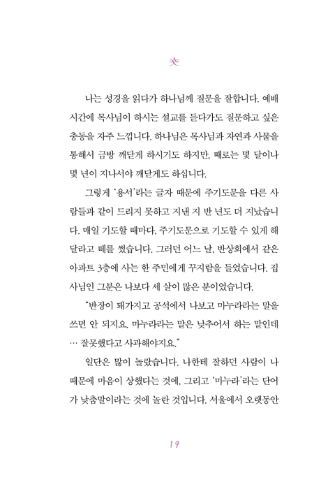 걸어 다니는 천사 이야기