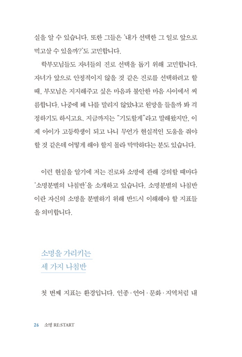 소명 RE:START