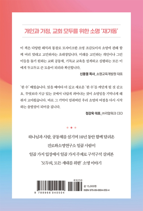 소명 RE:START