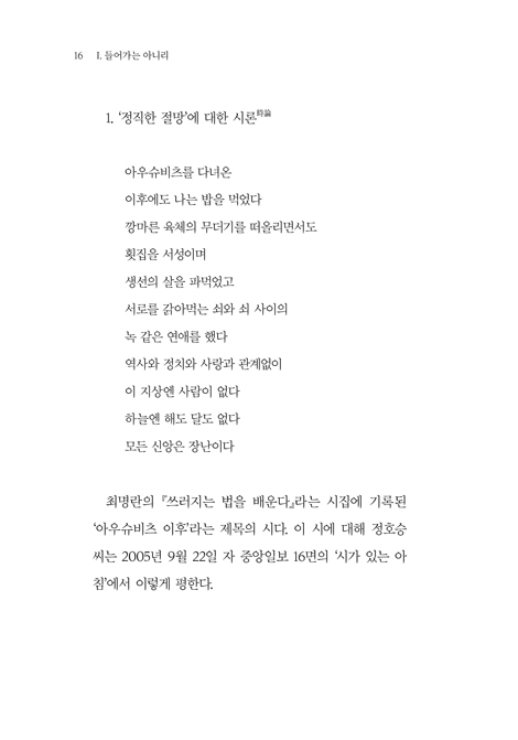 저항과 복종 - ‘사이’의 존재가 가야할 길 (강치원의 광야 소리 2)