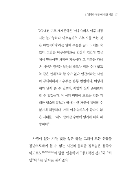 저항과 복종 - ‘사이’의 존재가 가야할 길 (강치원의 광야 소리 2)