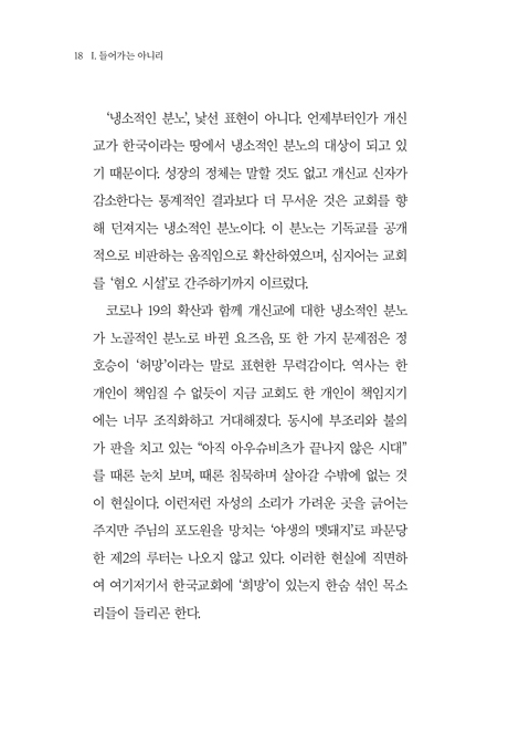 저항과 복종 - ‘사이’의 존재가 가야할 길 (강치원의 광야 소리 2)