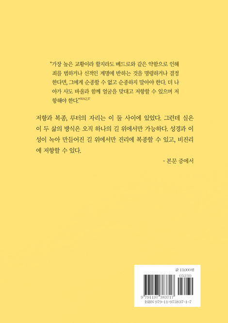 저항과 복종 - ‘사이’의 존재가 가야할 길 (강치원의 광야 소리 2)