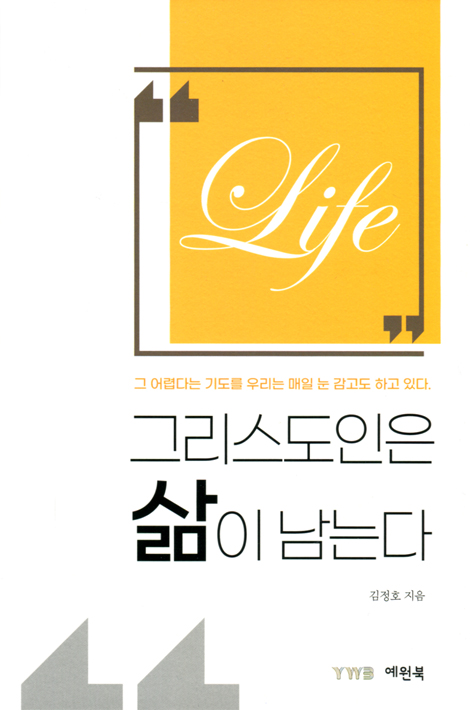 그리스도인은 삶이 남는다
