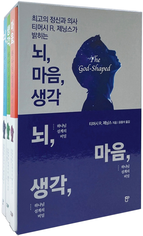 뇌, 마음, 생각 세트 - 전3권 (최고의 정신과 의사 티머시 R. 제닝스가 밝히는)