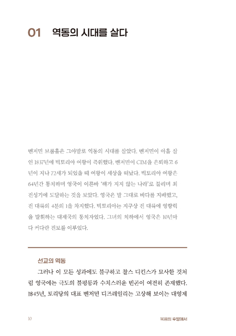 복음의 후방에서 (허드슨 테일러의 동역자 벤저민 브룸홀의 생애)