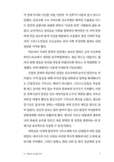 복음의 후방에서 (허드슨 테일러의 동역자 벤저민 브룸홀의 생애)