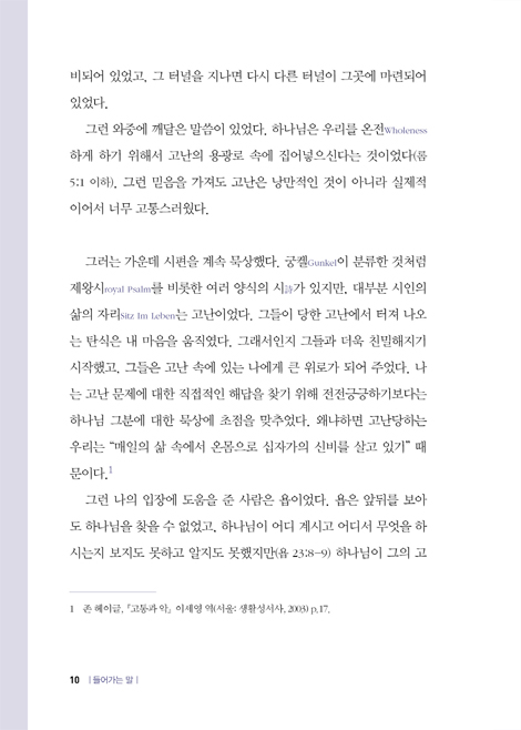 고난의 지성소에서 하나님을 만나다