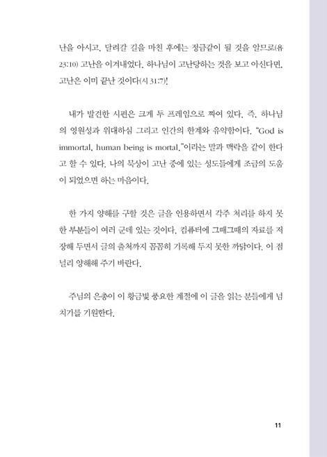 고난의 지성소에서 하나님을 만나다