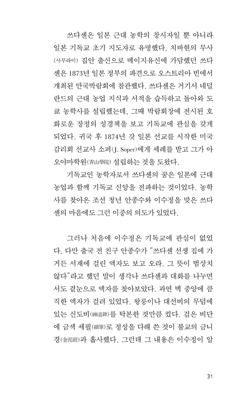 이덕주의 산상팔복 이야기