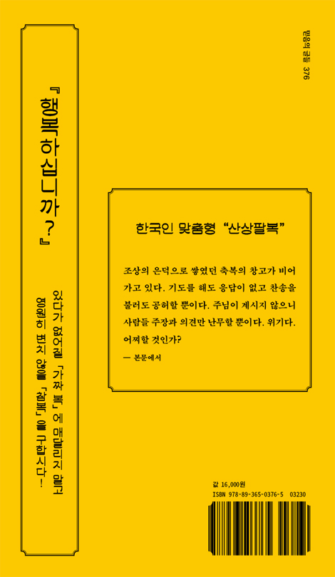 이덕주의 산상팔복 이야기