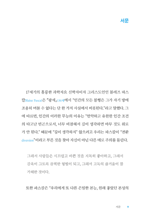 고독과 침묵 (하나님을 경험하는 연습)