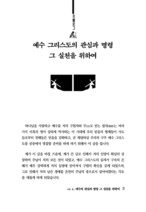 팔복으로 들림을 준비하라