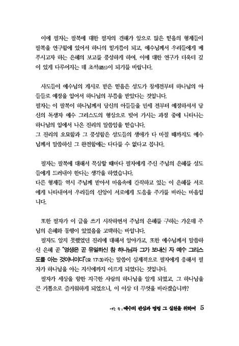 팔복으로 들림을 준비하라