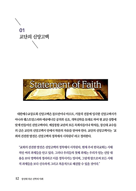 장신대 죽은 신학의 사회