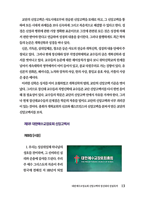 장신대 죽은 신학의 사회