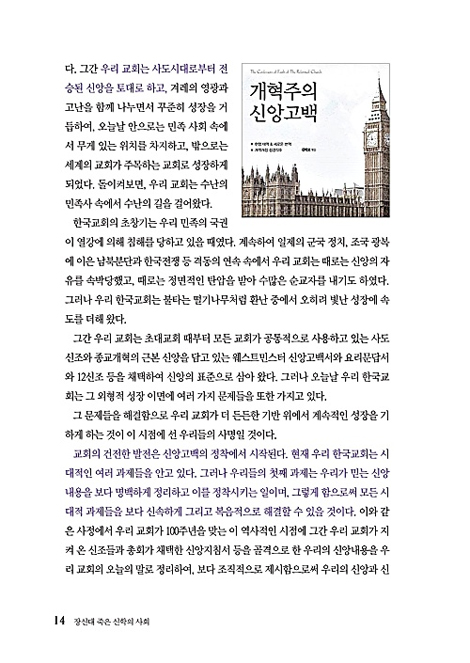 장신대 죽은 신학의 사회