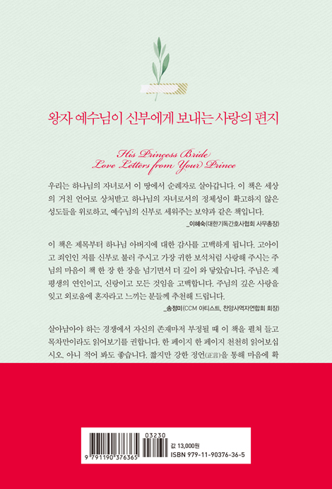 딸아, 너는 나의 신부란다 (한글판)