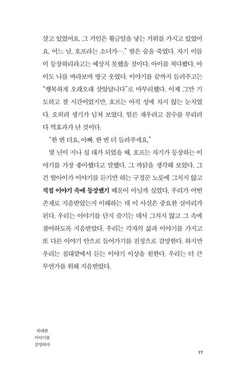 위대한 이야기: 아름다움, 선함, 진리에 대한 메타 내러티브