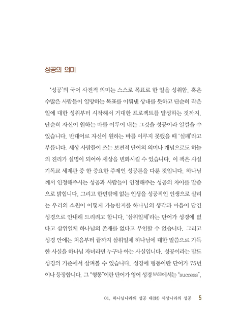 성공의 힘
