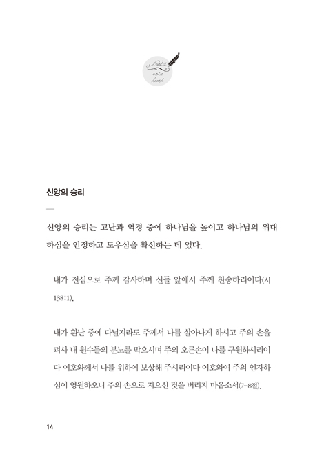 들리는 하나님의 음성