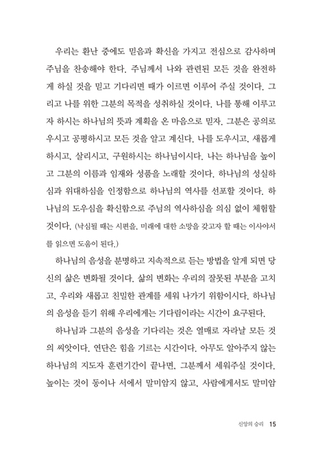 들리는 하나님의 음성