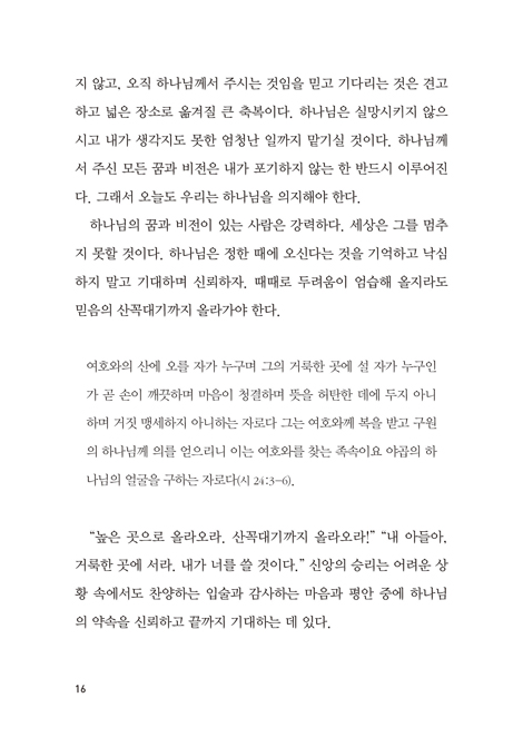 들리는 하나님의 음성