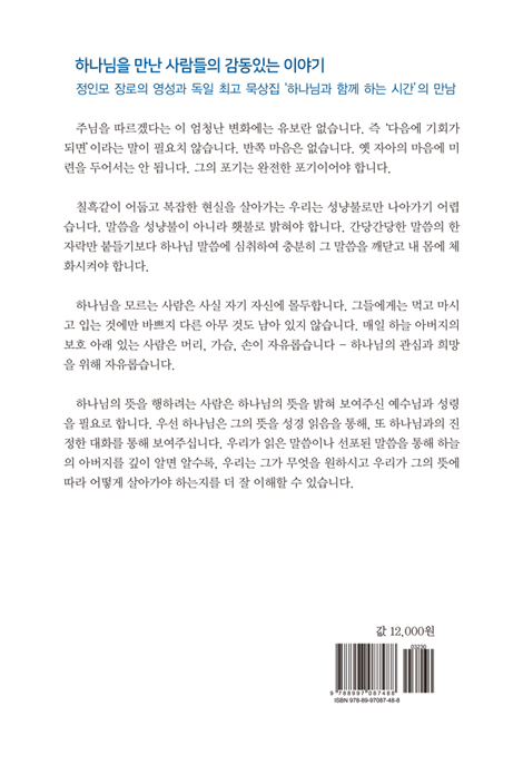 하나님을 만난 사람들