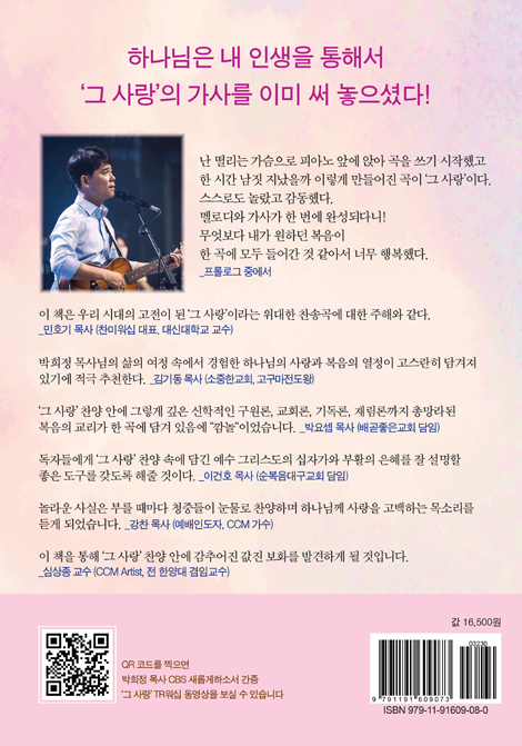 그 사랑에 담다