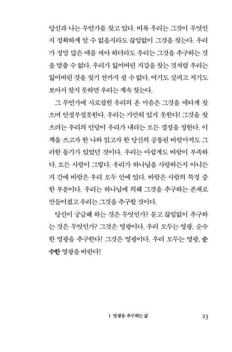 영광추구