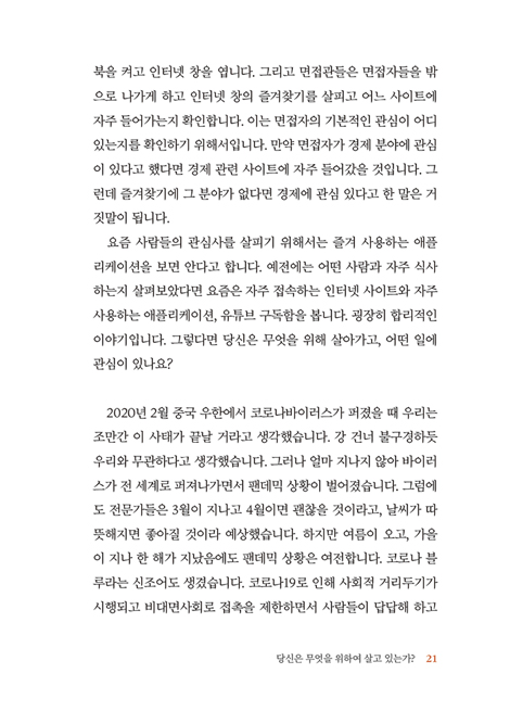 출생은 운명이지만 인생은 가능성이다 (나를 넘어서는 30일 캠페인)