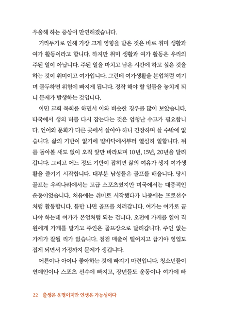 출생은 운명이지만 인생은 가능성이다 (나를 넘어서는 30일 캠페인)