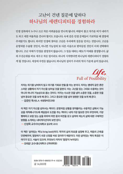 출생은 운명이지만 인생은 가능성이다 (나를 넘어서는 30일 캠페인)