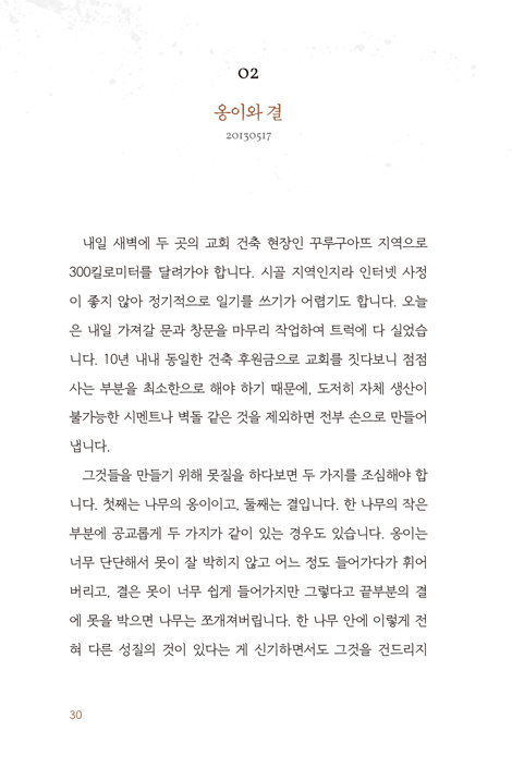 녹슬지 않고 닳아 없어지길 원합니다 (온몸을 바쳐 임계점에 이르도록 드린 전적 순종의 고백)