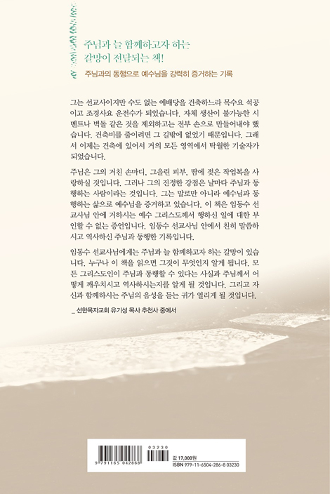 녹슬지 않고 닳아 없어지길 원합니다 (온몸을 바쳐 임계점에 이르도록 드린 전적 순종의 고백)
