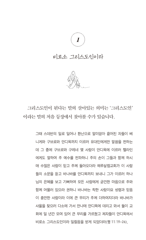 예수롭게