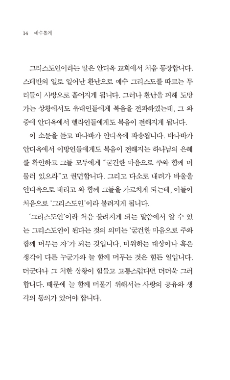 예수롭게