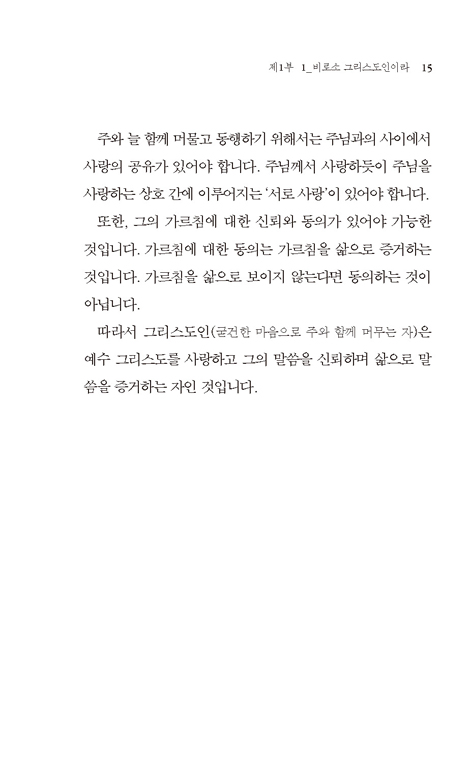 예수롭게