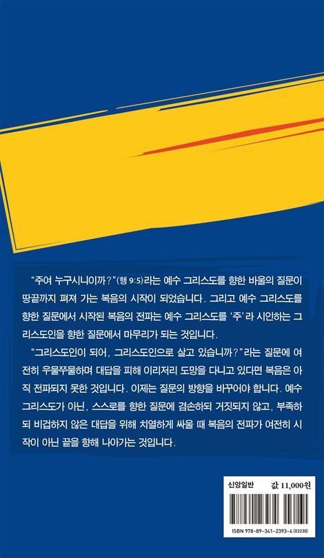 예수롭게