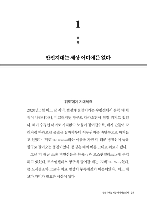 그래서 예수 (지금 힘든 당신을 위한 구원 접속사)