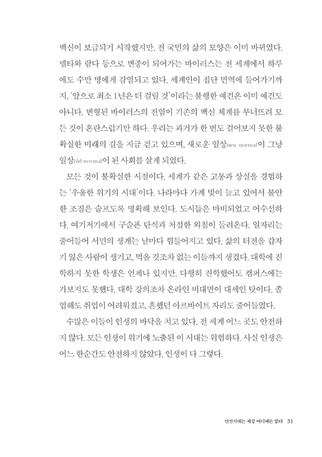 그래서 예수 (지금 힘든 당신을 위한 구원 접속사)
